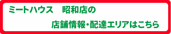 昭和店
