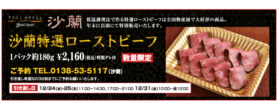 年の瀬オードブル予約受付中